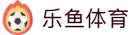 leyu.乐鱼(集团)体育科技股份有限公司官网